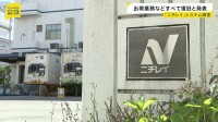 「ニチレイ」冷凍食品の出荷業務すべて復旧 “サイバー攻撃によるシステム障害” 受注と発注の制限を全拠点で解除