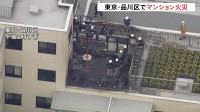 東京・品川区のマンションで火事　バルコニーでソーラーパネルを使って充電していて出火か　けが人は確認されず
