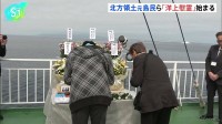 北方領土の元島民ら「洋上慰霊」始まる 船の上から先祖を供養 9月までに6回実施、6年ぶりに上空慰霊も予定