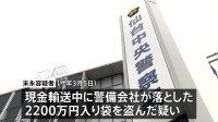 警備会社が輸送中に落とした現金2200万円入った袋を盗んだ疑いでパート従業員の男（42）逮捕 仙台市青葉区