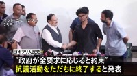 インドで大学入試不正などめぐるデモ拡大を受け教育相が辞任 「ゴキブリ人民党」は要求が受け入れられたとして抗議活動の終了を宣言
