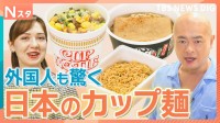 外国人が絶賛する「日本のカップ麺」。日本独自の味わいと世界初の製造技術に驚きの連続！あばれる君とドイツ人も大興奮！【それスタ】