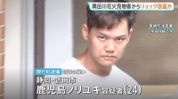 「東京に遊びに来てお金がなくなったので盗んだ」隅田川花火大会の見物客からリュックサック窃盗か 男(24)を現行犯逮捕 東京・浅草寺 警視庁
