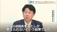 音声データ「本人としか考えられない」福岡県議会・金銭授受疑惑で告発した吉松元議長が会見　中尾前副議長とのやりとり音声「編集・改ざんなし」との鑑定結果を発表