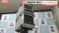 速度違反取り締まる“移動式オービス”盗んだか　配送業の男（58）逮捕　埼玉・加須市の国道　オービスは900万円で警察が購入　現在も見つからず
