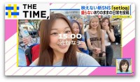 「映えは一切気にしない」Z世代で流行る新SNS「setlog」とは？【THE TIME,】