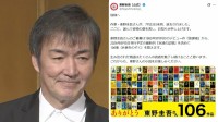 【 東野圭吾さん公式X 】出版社7社の担当者 哀悼「ありがとう 東野圭吾さん 106作品」東野さんの訃報を受け　反響続々