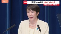 高市総理の会見“注目ポイント”を記者解説　今後の課題は「食料品の消費税減税」の判断
