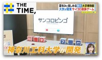 体も頭も使って“遊びながら科学を学ぶ”展示が60点…無料で楽しむ大学博物館【THE TIME,】