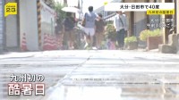 大分・日田市で40℃、九州初の「酷暑日」に　長野・伊那市では1時間におよそ100ミリの猛烈な雨で「記録的短時間大雨」発表