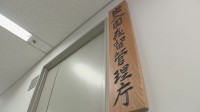 入管職員を緊急で226人増員 政府が閣議決定 平口法務大臣「高止まりしている不法残留者に対する対応の強化や在留審査の迅速化・厳格化の必要性」
