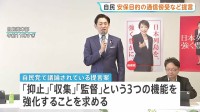 インテリジェンス機能強化に向けた提言案を自民が議論 「外国干渉防止法」や「通信傍受」を可能とする法整備検討など　近く政府に提言へ