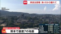 【速報】熊本県で震度7の地震　JR九州 九州新幹線・西九州新幹線・在来線で運転見合わせ　再開見込み立たず