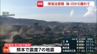 【熊本で震度7】熊本県内で約3万9240戸が停電か　九州電力