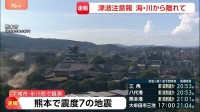 【熊本で震度7】熊本県が災害対策本部設置　これまでに人的被害の情報は確認されず