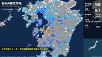 熊本県で最大震度5弱の強い地震　熊本県・八代市、熊本美里町、上天草市、天草市、芦北町