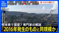 【専門家の解説】京都大学防災研究所・西村教授「2016年の熊本地震の“割れ残り”部分が割れた可能性」【熊本県で最大震度7】