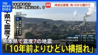 熊本・八代市在住の女性「2016年の熊本地震の時よりも、ものすごくひどい横揺れでした」【熊本で震度7】