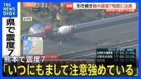 「いつにもまして注意を強めている」熊本県で最大震度7　気象庁会見受け「うかつに家に戻らないよう」 断層帯の位置に警戒【解説】