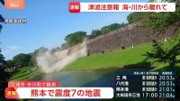 【地震発生時の映像まとめ】熊本城、JR熊本駅、RKK熊本放送の報道フロアの様子…熊本県で最大震度7の地震