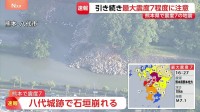 【速報】熊本・八代市が市内全域に避難指示 避難所開設へ　八代城跡の石垣崩れを確認、住宅倒壊の情報も