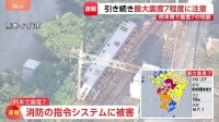 熊本県八代市と氷川町の消防本部で指令システムへの被害　熊本県で7件の火災　総務省消防庁　28日午後5時30分現在【熊本で震度7】
