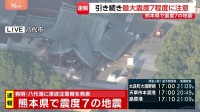 八代神社の一部が倒壊、石垣も崩れる...熊本･八代市の上空映像　熊本県で最大震度7の地震