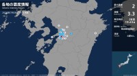 熊本県で最大震度2の地震　熊本県・熊本西区、熊本南区、宇土市、宇城市、山都町、氷川町