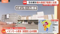 【イオンで爆発 多数が閉じ込めか】目撃のタクシー運転手語る「フロントガラスが割れるかと」 「イオンモール熊本」爆発 2階部分が崩落 多数の閉じ込めか