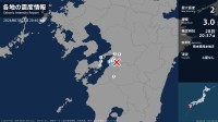 熊本県で最大震度2の地震　熊本県・八代市