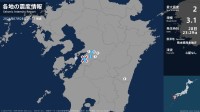熊本県で最大震度2の地震　熊本県・八代市、宇城市