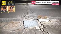 最大震度7を観測した熊本・宇城市 市内で2軒の家屋倒壊 1人救出も死亡確認【熊本で震度7】