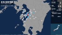 長崎県、熊本県で最大震度2の地震　長崎県・雲仙市、熊本県・八代市、熊本美里町、上天草市、芦北町