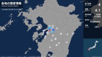 熊本県で最大震度4のやや強い地震　熊本県・宇城市