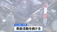 日本製紙八代工場で煙突崩落　従業員ら11人閉じ込め 2人救助も心肺停止、9人安否不明【熊本・八代市で震度6強】