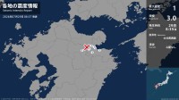 大分県で最大震度1の地震　大分県・大分市、別府市、由布市、九重町