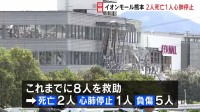 「イオンモール熊本」2人死亡 1人心肺停止 5人けが　複数の人安否分からず　熊本全体では死者3人 心肺停止3人（JNNまとめ）　令和8年熊本地震