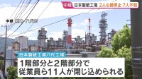 日本製紙工場　2人心肺停止7人不明　夜を徹しての救助活動　周辺には少なくとも約20台の救急車・消防車が　熊本・八代市