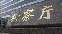 【速報】捜査対象者と不適切関係発覚の男性検察官を懲戒免職処分へ 東京地検
