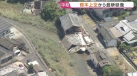 熊本上空から被害の最新映像　多くの家屋が倒壊　川に流れこんだ家屋も…