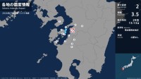 熊本県で最大震度2の地震　熊本県・上天草市