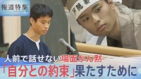 人前で話せない“場面かん黙”と向き合う高校生の挑戦、そば部で果たした「声を出したい」自分との約束【報道特集】