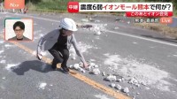 【熊本で震度7】爆発事故発生のイオンモール熊本 周辺道路には大きながれきなどが散乱…救助活動続く【現地から報告】