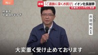 【イオンモール爆発】従業員3人死亡、1人心肺停止　爆発の原因“ガス爆発とは現段階で確定できず”　イオン社長が会見で明かす