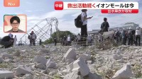 【熊本で最大震度7】700m先でも“衝撃”を感じた…爆発事故のイオンモール熊本では救助活動続く　現地住民は「10年前の地震を思い出す」【出水麻衣アナ中継】