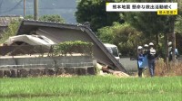 救出活動続く熊本　家屋倒壊などで12人死亡 6人心肺停止、爆発発生のイオンモールでは従業員3人が現在も安否不明【熊本で震度7】