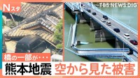熊本地震から一夜「空から見えたこと」空撮映像で被災地の被害を検証【熊本で震度7】