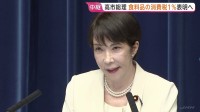 【食料品の消費税1％へ引き下げ】来年4月から2年間　高市総理表明の見通し　党内の意見集約を図るよう幹部に指示へ