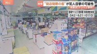 【未解決事件】女子高校生など3人射殺 東京・八王子市「ナンペイ事件」から31年 元捜査員が注目する「閉店間際の出来事」とは