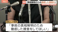 「なぜ娘が命を落としたのか」辺野古沖で船が転覆して死亡した武石知華さんの両親が会見「真相解明のため徹底捜査を」 同志社国際高校とヘリ基地反対協議会を刑事告訴
